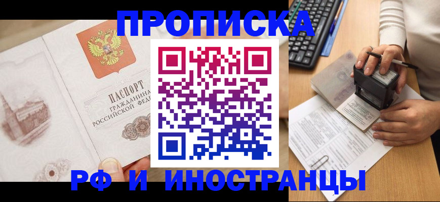 прописка регистрация в Краснокамске